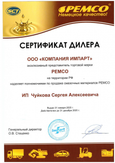 Сертификат дилера PEMCO 2021